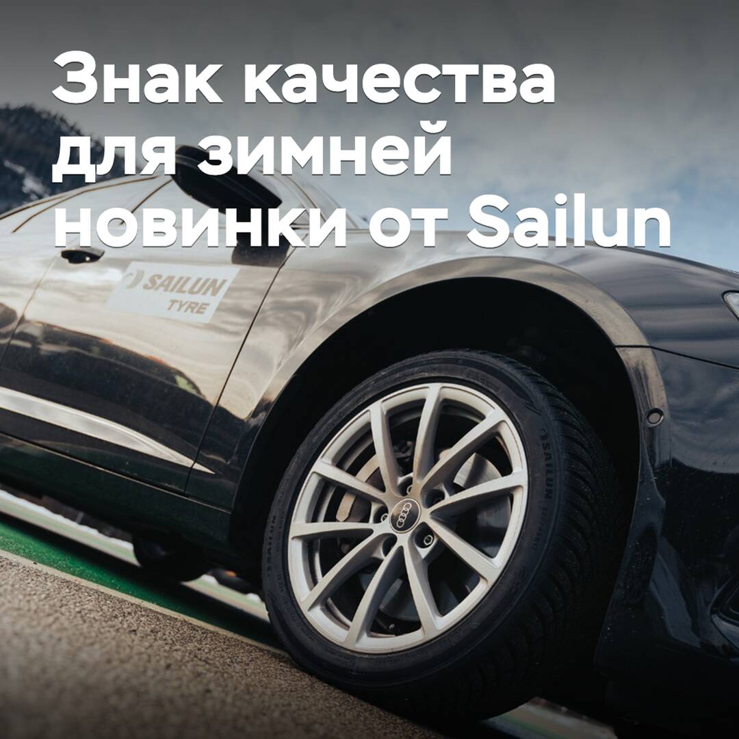 TÜV SÜD hat den neuen Winterreifen von Sailun das Qualitätszeichen verliehen