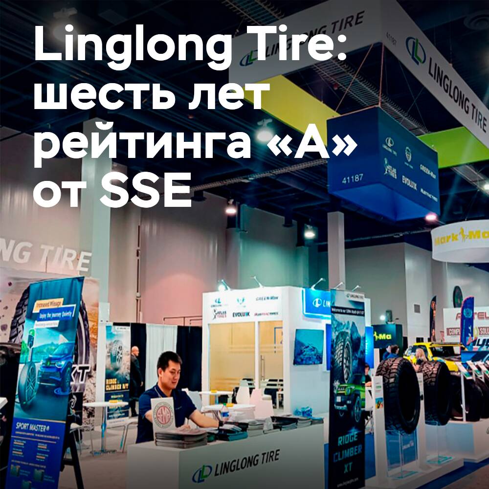 Linglong Tire erhielt erneut die höchste Bewertung "A" für die Informationsveröffentlichung an der Shanghaier Börse