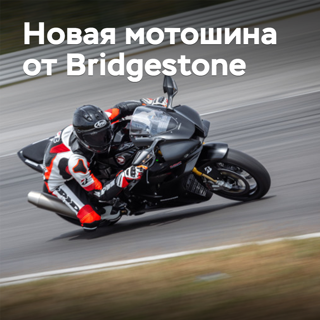 Bridgestone bringt neue Sport-Motorradreifen auf den Markt