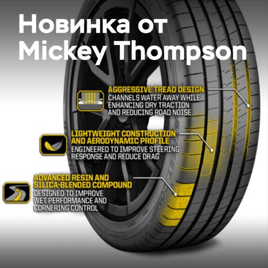 Mickey Thompson представляет новое поколение UUHP Street Comp GHT