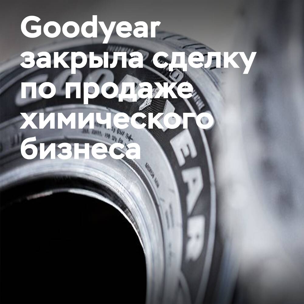 Goodyear hat den Verkauf des Chemiegeschäfts abgeschlossen
