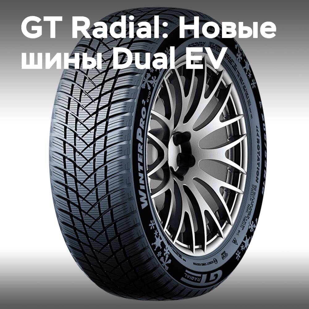 GT Radial erweitert das Sortiment an Dual-EV-Reifen für Elektrofahrzeuge