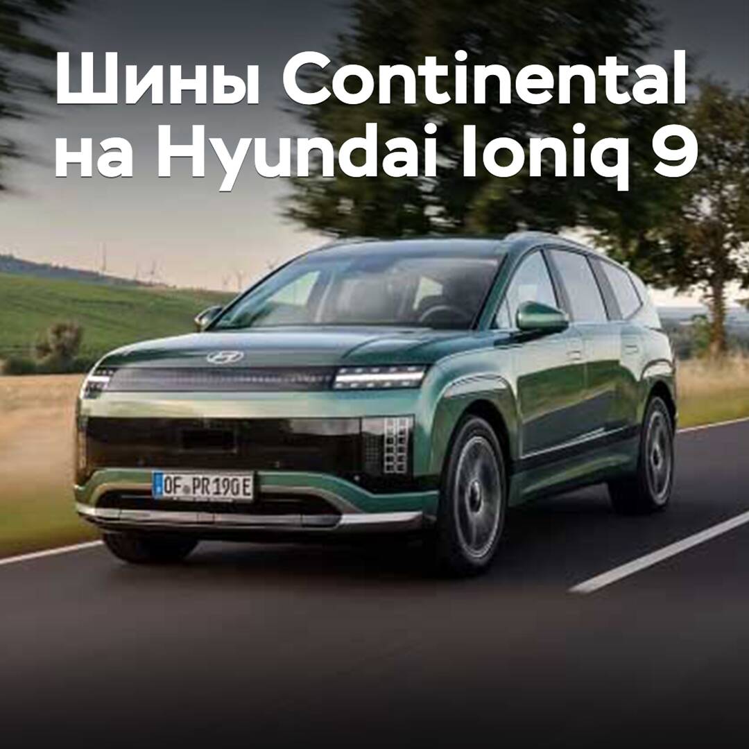 Der elektrische Crossover Hyundai Ioniq 9 wurde mit Reifen von Continental "ausgestattet"