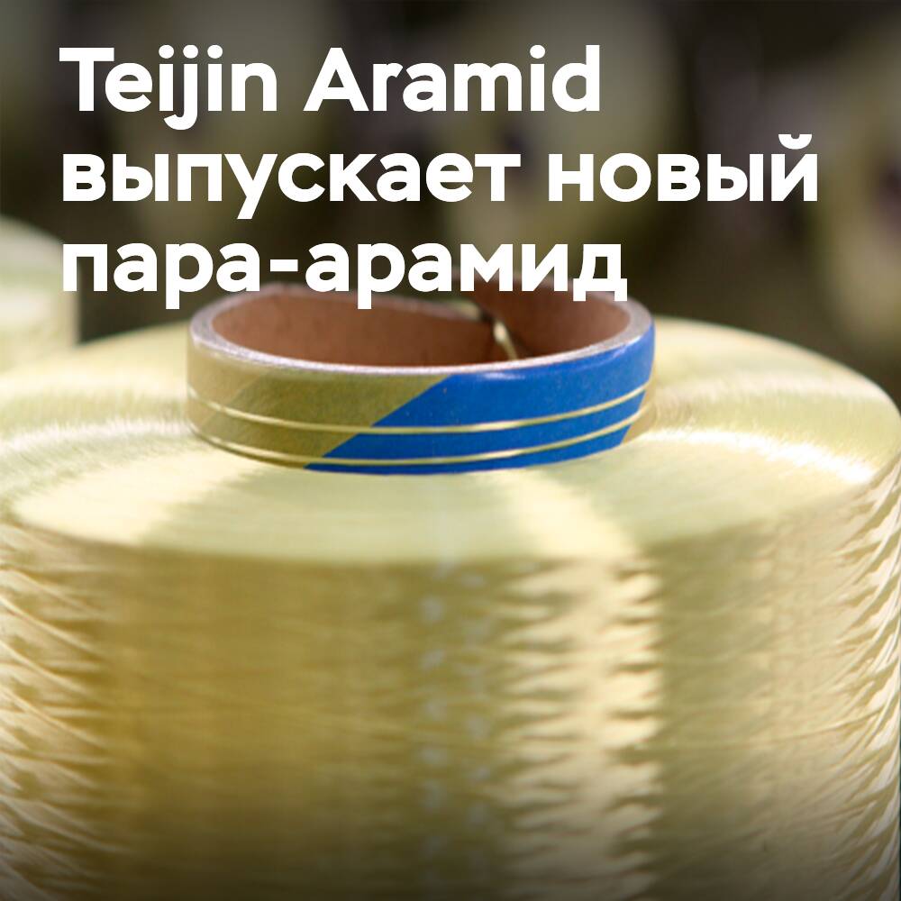 Teijin Aramid stellt Twaron Next vor: ein hochfestes, umweltfreundliches Para-Aramid