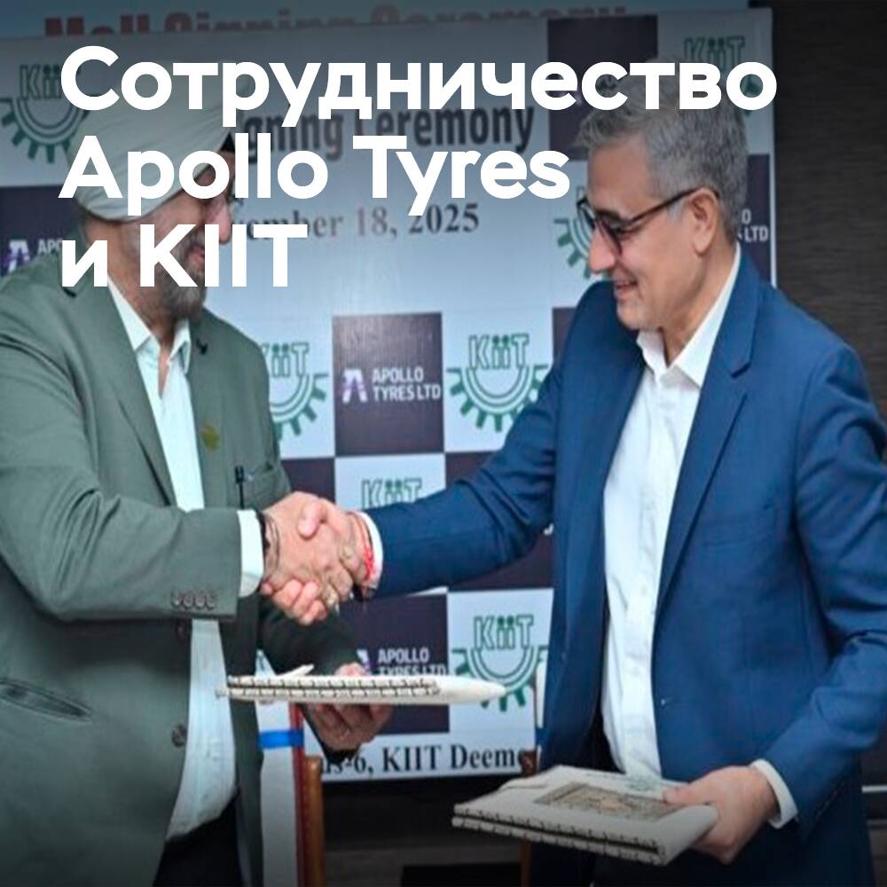 Apollo Tyres und KIIT: Strategische akademische Partnerschaft