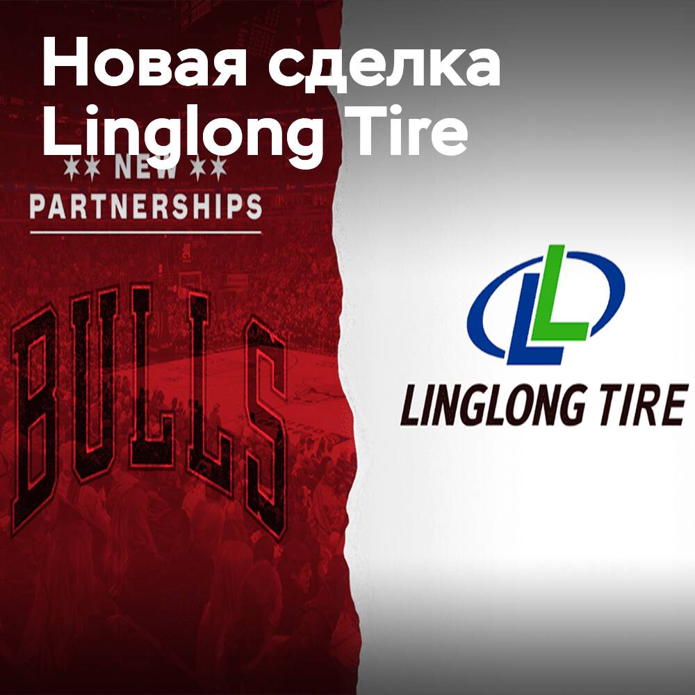 Linglong Tire festigt globale Positionen: Partnerschaft mit den "Chicago Bulls"