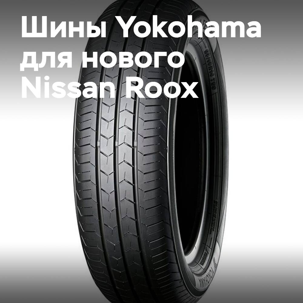 Yokohama: BluEarth-FE AE30 – Serienausstattung des neuen Nissan Roox