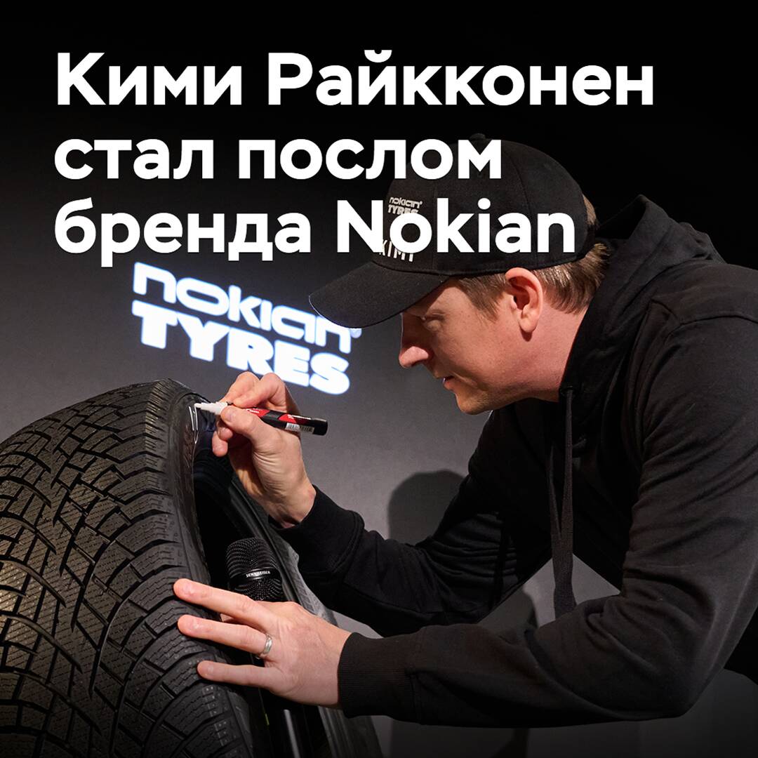 Kimi Räikkönen wurde zum Botschafter der Marke Nokian