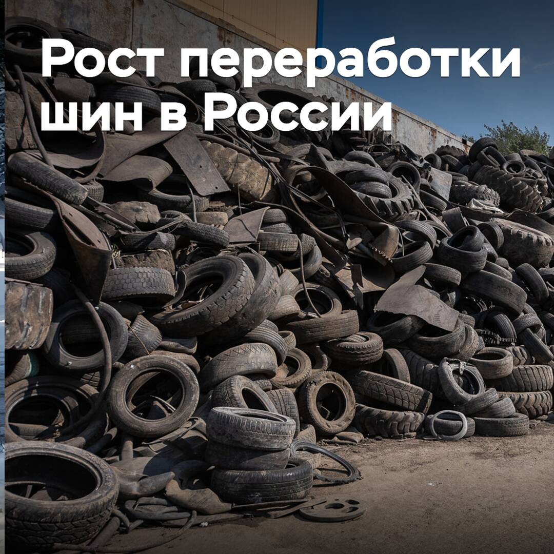 Die Reifenrecyclingvolumina in Russland sind um das Fünffache gestiegen
