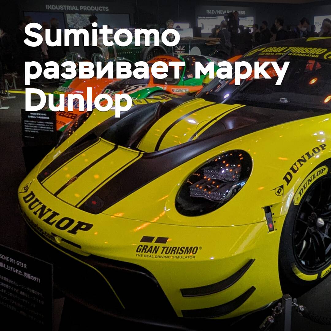 Sumitomo entwickelt die Marke Dunlop: neuer Slogan und Kauf der Rechte an der Marke in drei weiteren Ländern