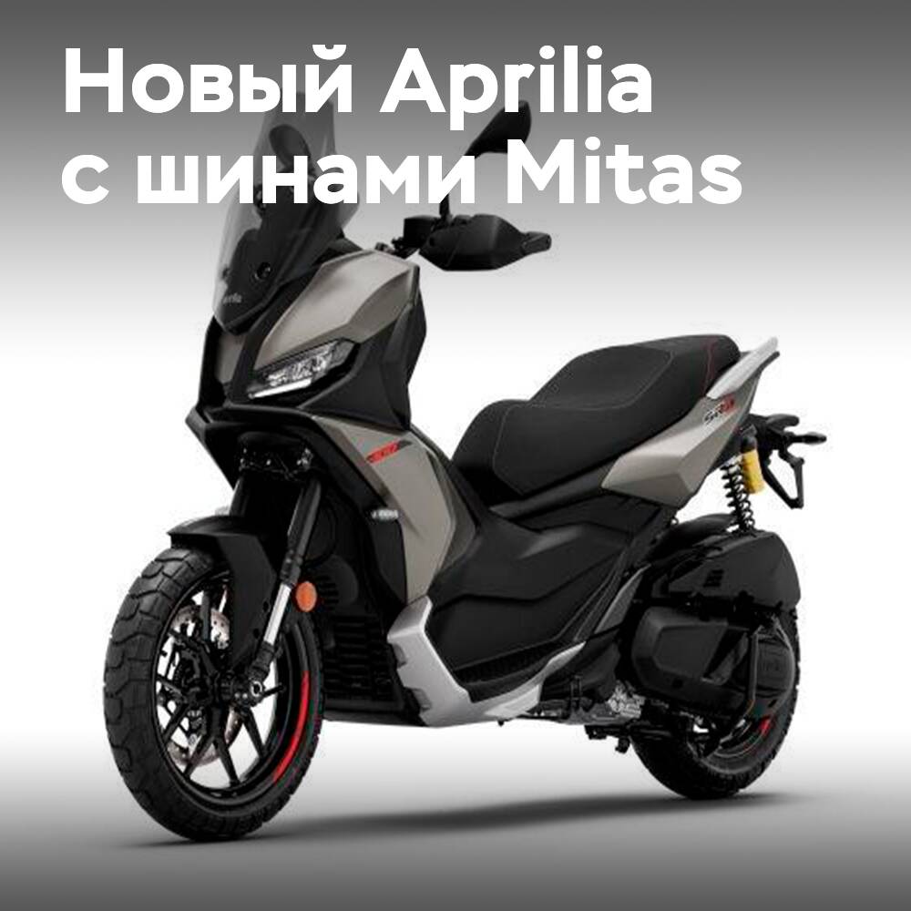 Mitas-Reifen für den Aprilia SR GT 400 Rollerschuh