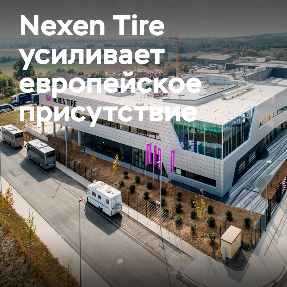 Nexen Tire reorganisiert die europäische Führung: Neuer einheitlicher Standort für Vertrieb und Marketing