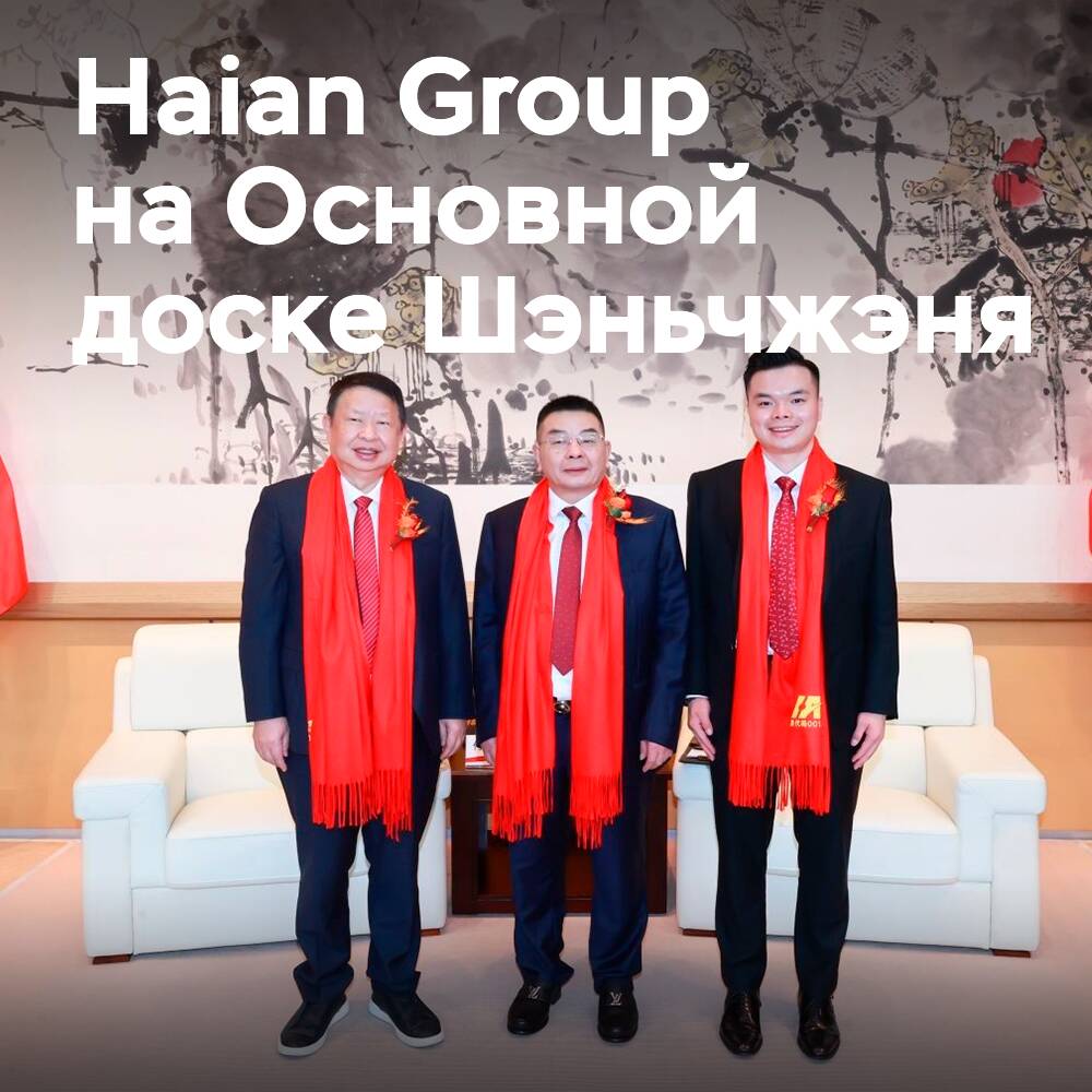Die Haian Group führt ein erstes öffentliches Angebot von Aktien an der Hauptbörse von Shenzhen durch