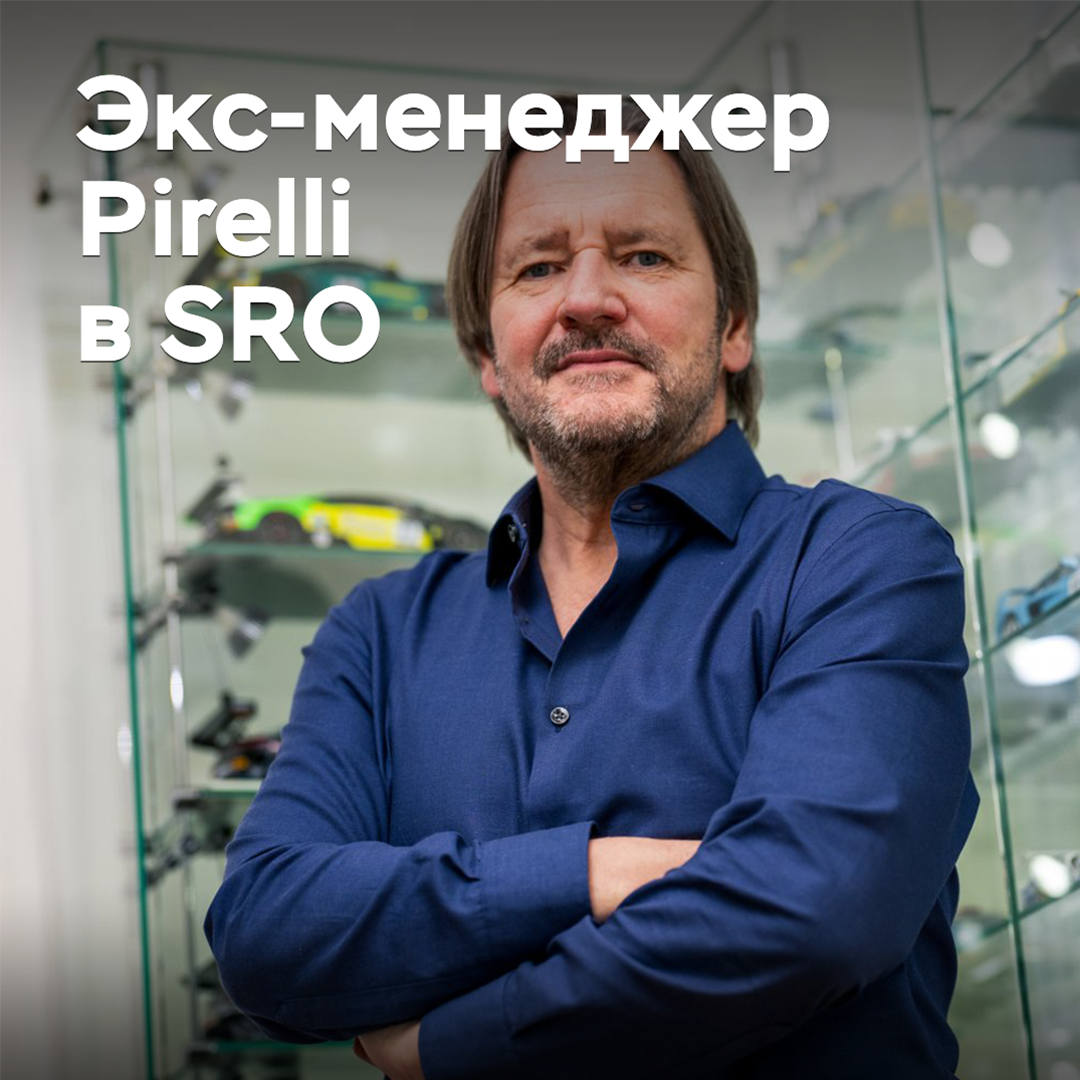 Ex-Manager von Pirelli beginnt bei SRO Motorsports Group zu arbeiten