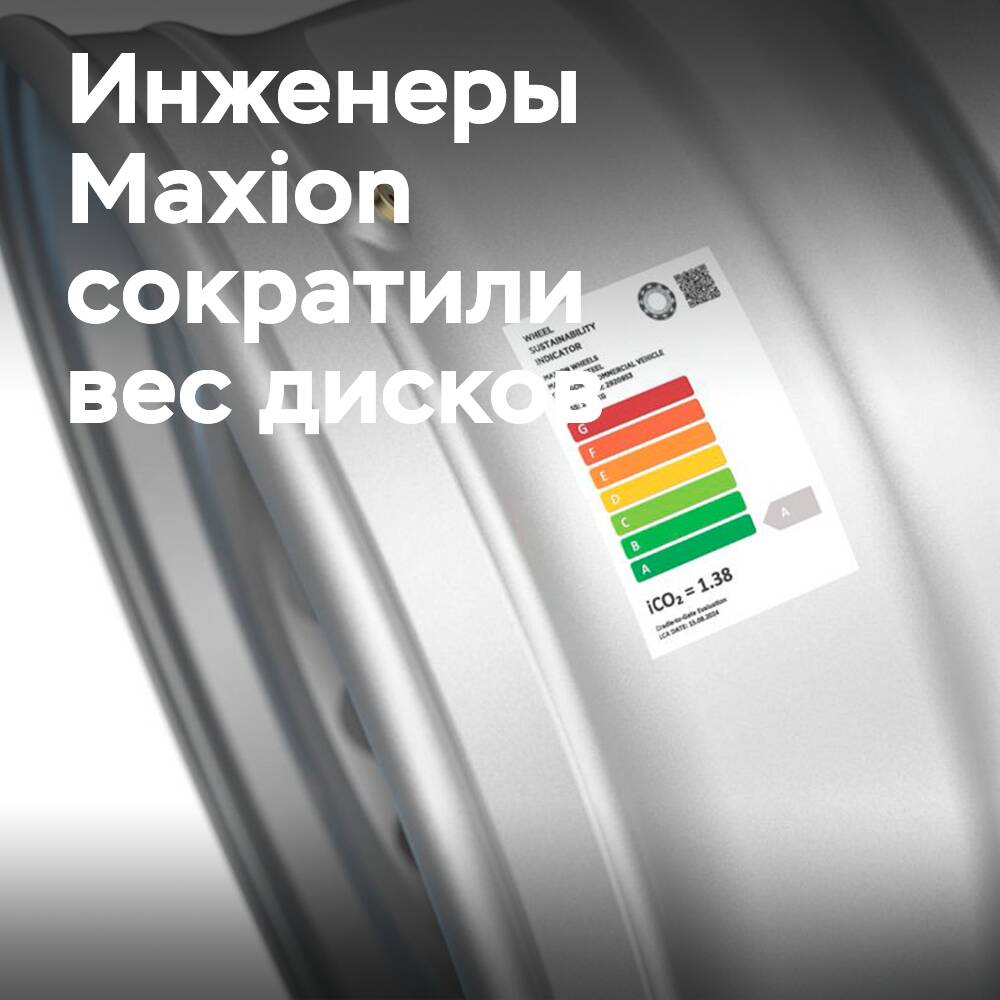 "Leichter, stärker, grüner": Ingenieure von Maxion Wheels erreichen Gewichtsreduzierung von Nutzungsfelgen um 25%