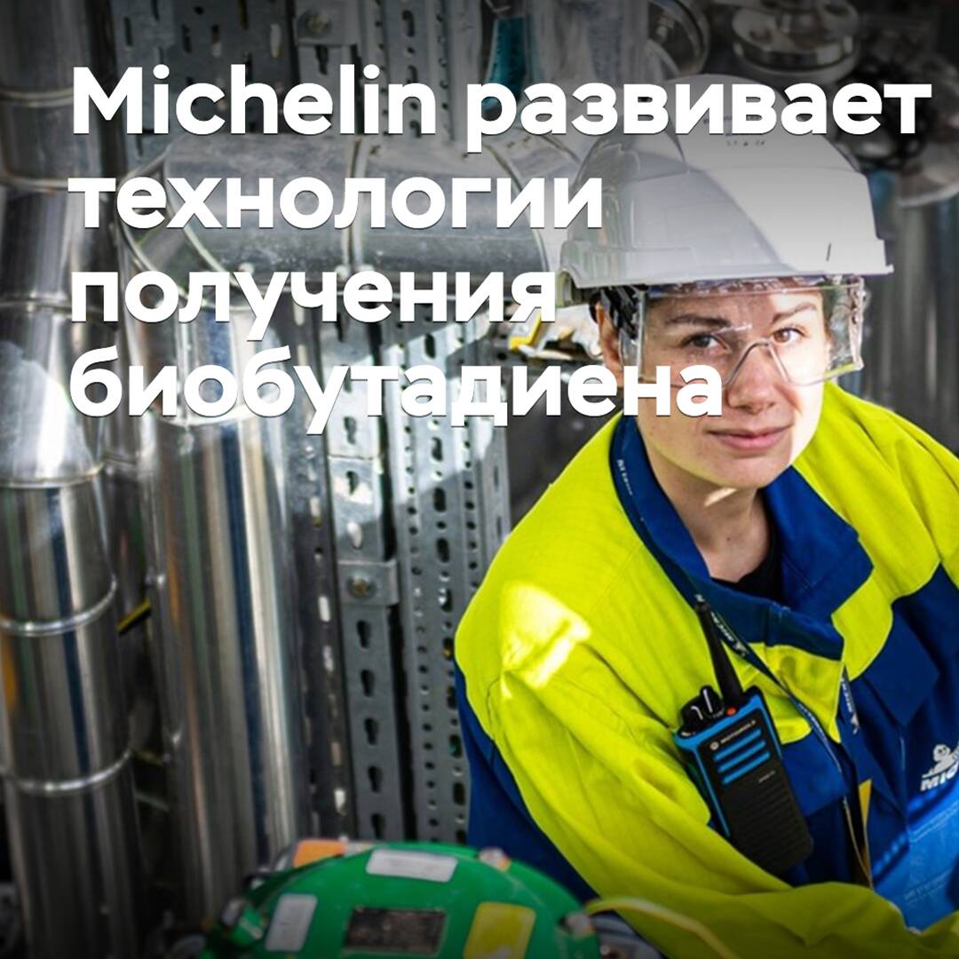 Michelin entwickelt Technologien zur Gewinnung von Biotreibstoffen, insbesondere von Biobutadien