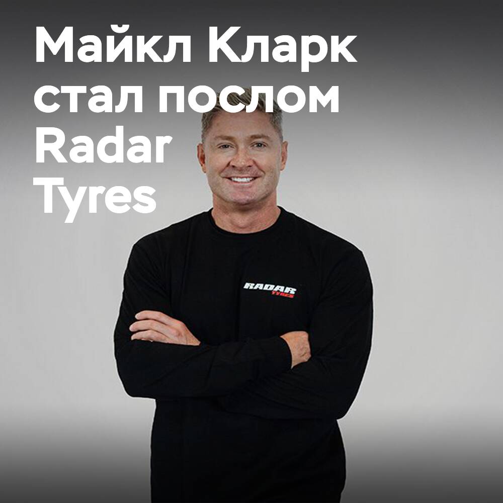 Krickets-Ikone Michael Clarke wurde zum Gesicht der Marke Radar Tyres