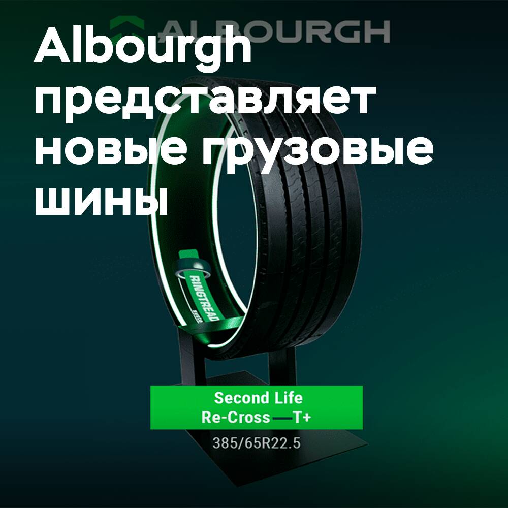 Albourgh stellt wiederhergestellte LKW-Reifen Second Life vor