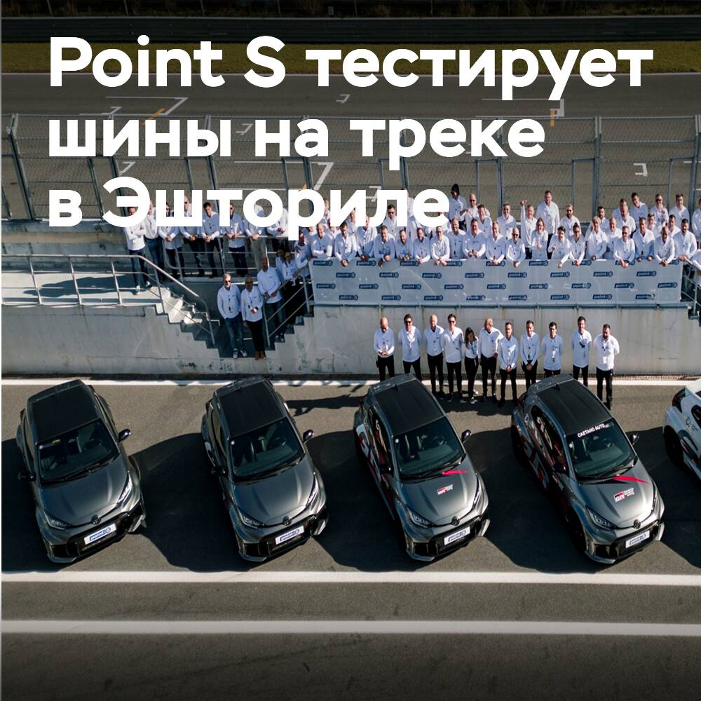 Das globale Point S-Netzwerk ist zusammengekommen, um seine eigenen Reifen auf der legendären Strecke zu testen