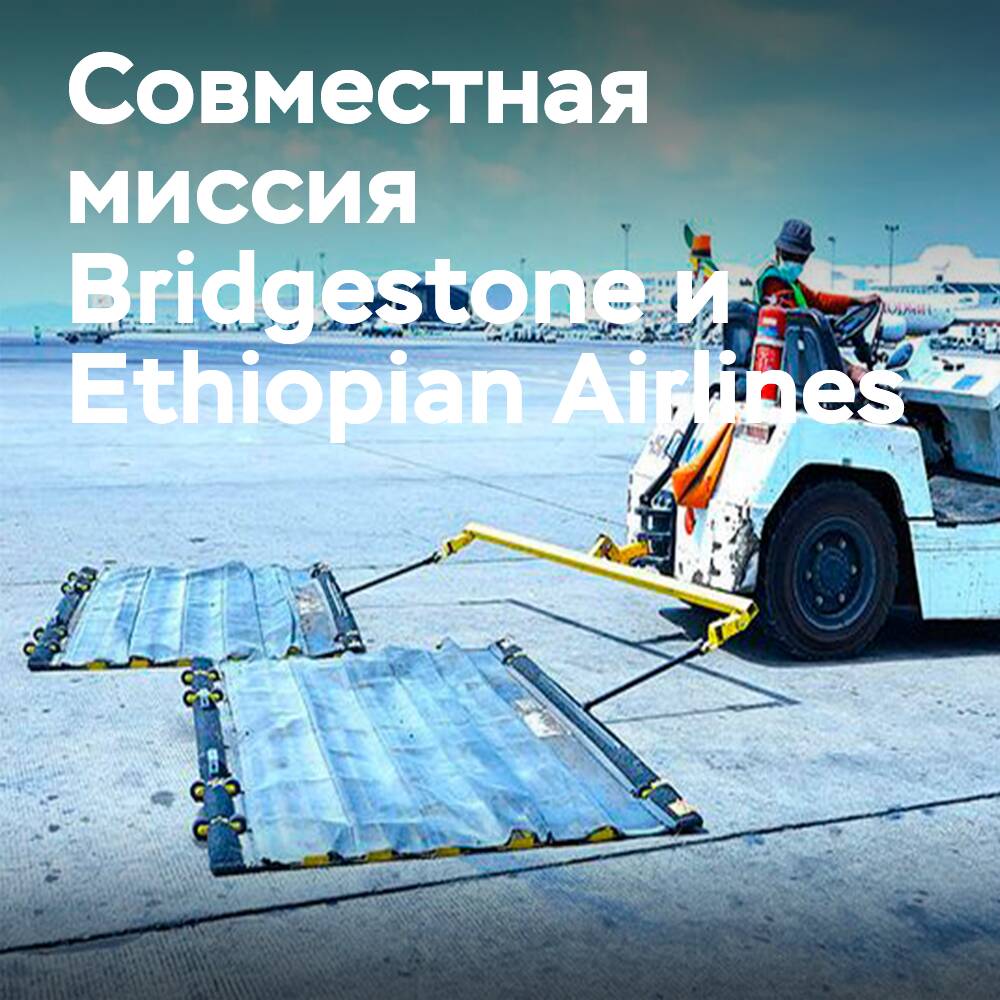 Bridgestone initiiert ein Gemeinschaftsprojekt mit Partnern