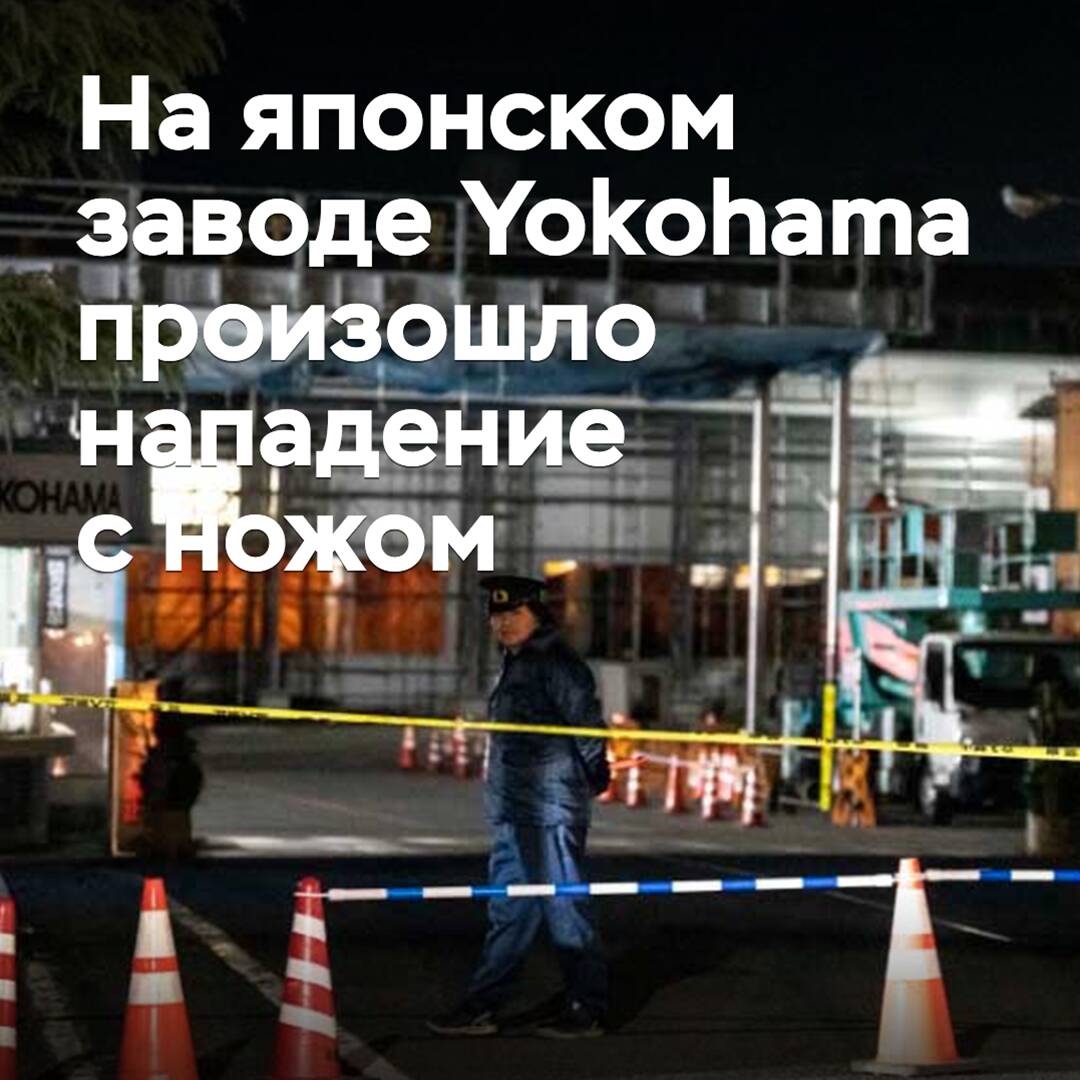 Auf einem japanischen Werk von Yokohama wurde ein Messerangriff verübt
