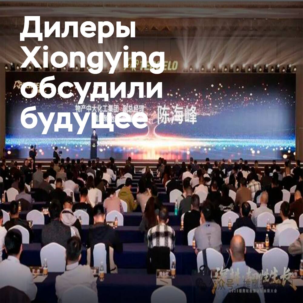 Vorsitzender Xiongying skizzierte eine neue Ära: Fokus auf Qualität, Marke und digitale Transformation