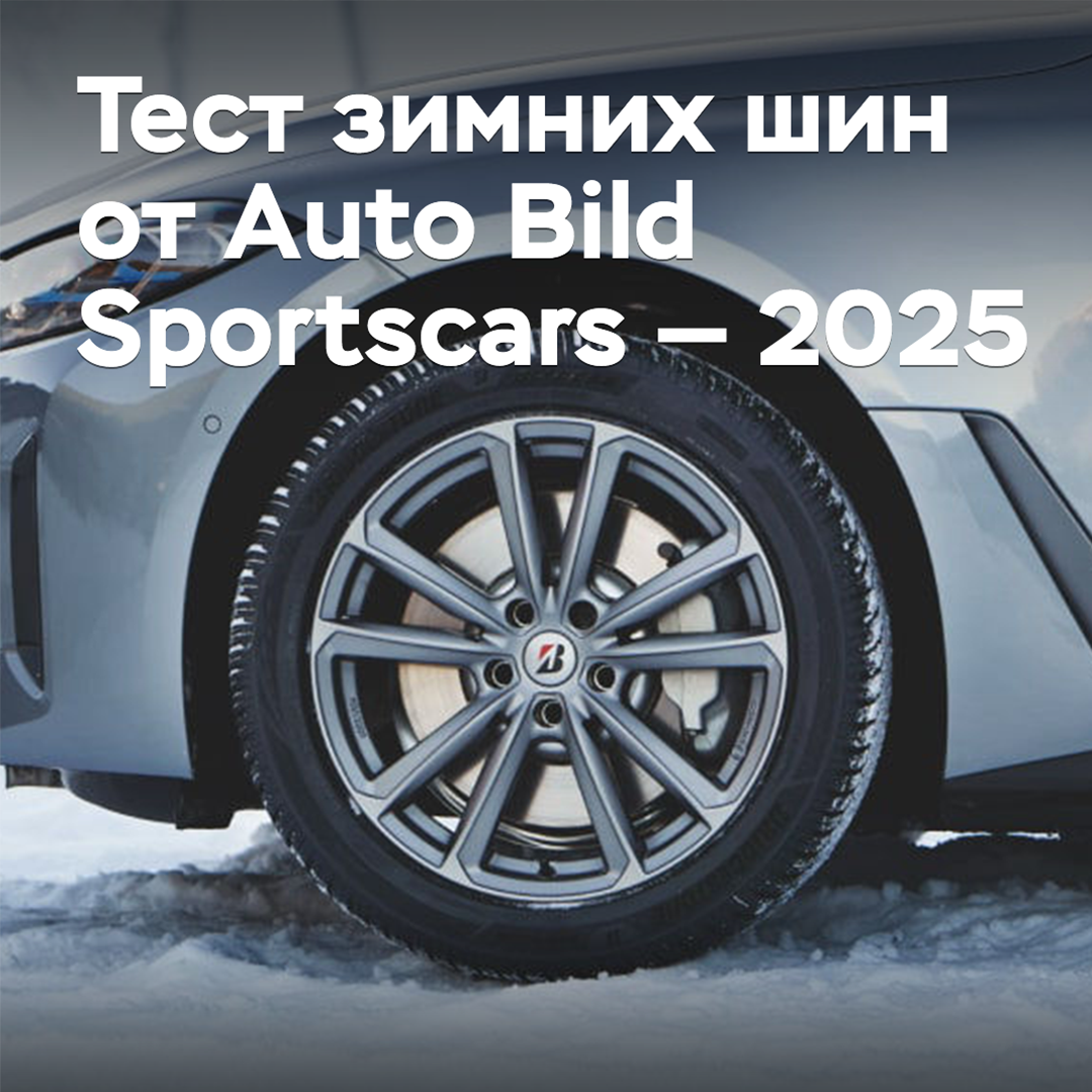 Test von Winterreifen von Auto Bild Sportscars — 2025