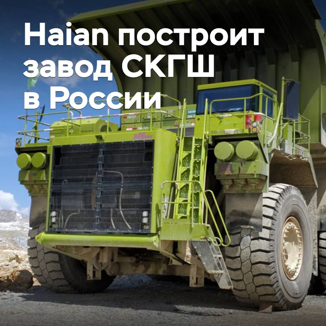 Haian baut ein Werk für Übergröße-Reifen in Russland