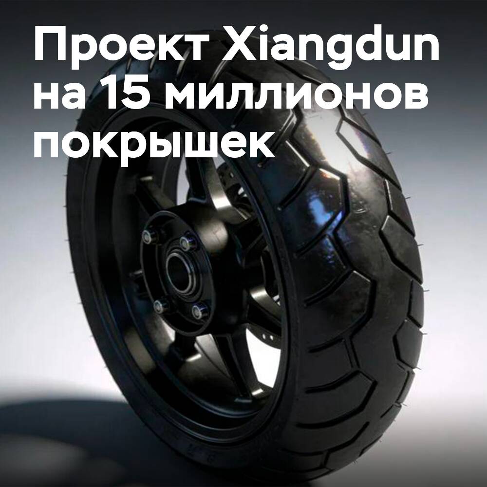 Xiangdun wird Kapazitäten für 15 Millionen Reifen errichten