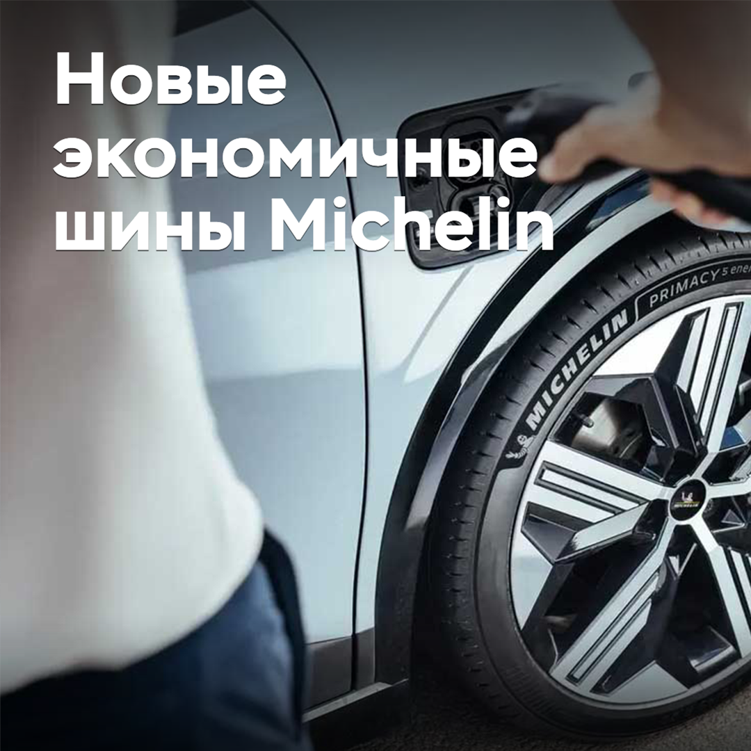 Michelin bringt neue energieeffiziente Reifen auf den Markt