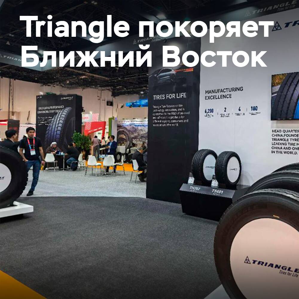 Triangle Tyre präsentiert technologische Überlegenheit auf dem größten Nahost-Forum