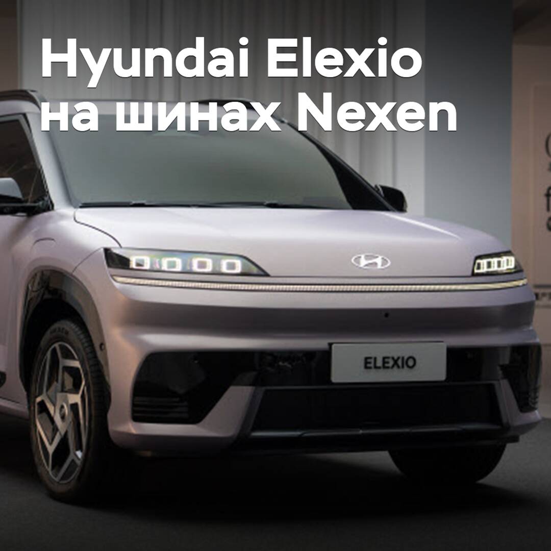 Für den Elektro-Crossover Hyundai Elexio wurden Nexen-Reifen ausgewählt