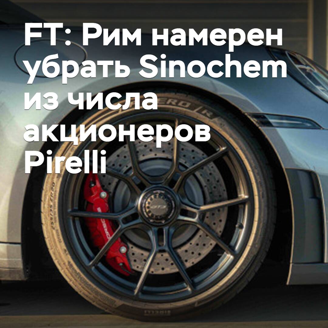 FT: Rom will Sinochem als Aktionär von Pirelli loswerden