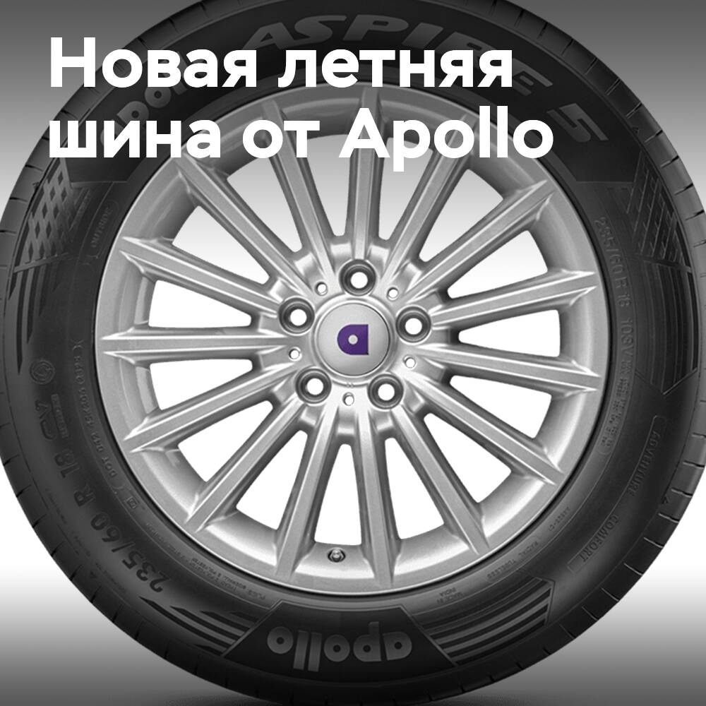 Apollo Aspire 5: Eine neue Generation von Sommerreifen mit DCT-Technologie für den Komfort der Oberklasse