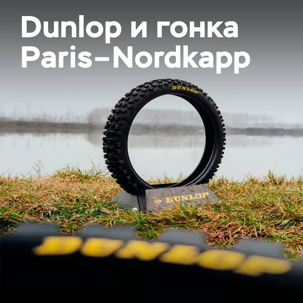 Dunlop equipiert das Rennen Paris–Nordkapp, bei dem die Fähigkeiten eines Mechanikers ebenso wichtig sind wie die Reifen