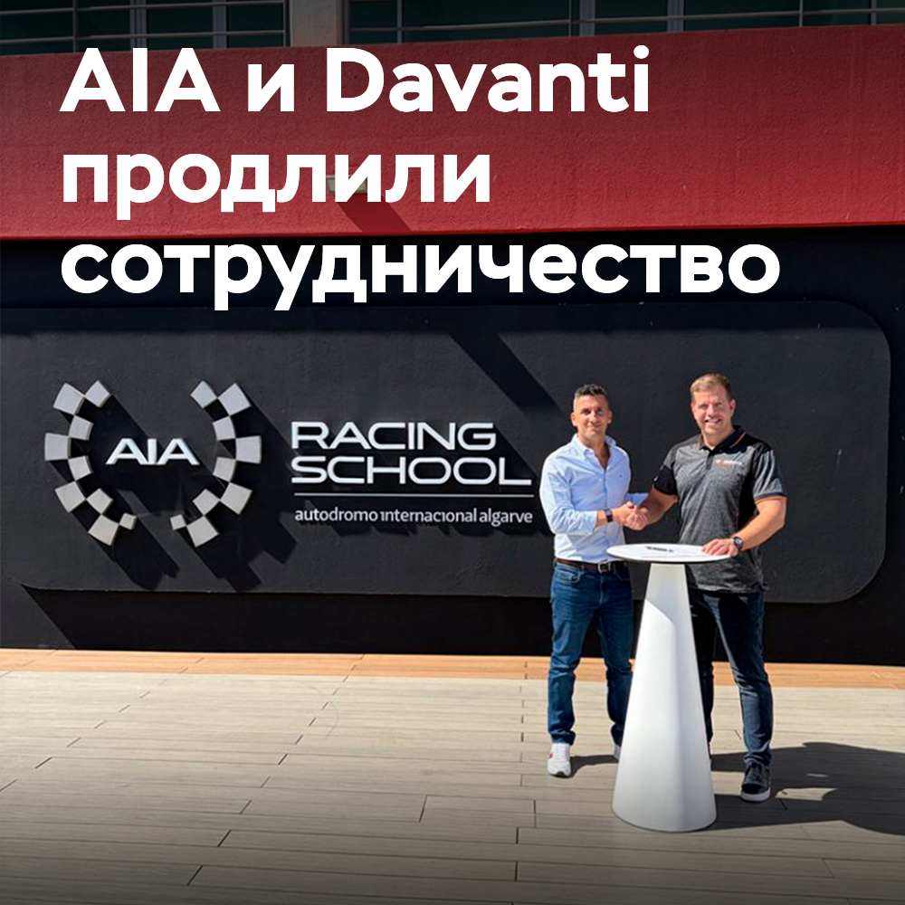 Davanti Tyres verlängert Dreijahresvereinbarung mit der AIA Racing School
