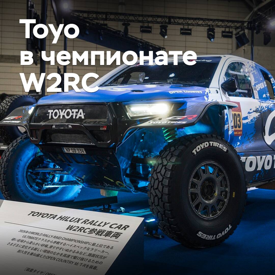 Toyo nimmt an der Rallye-Raid-Weltmeisterschaft teil