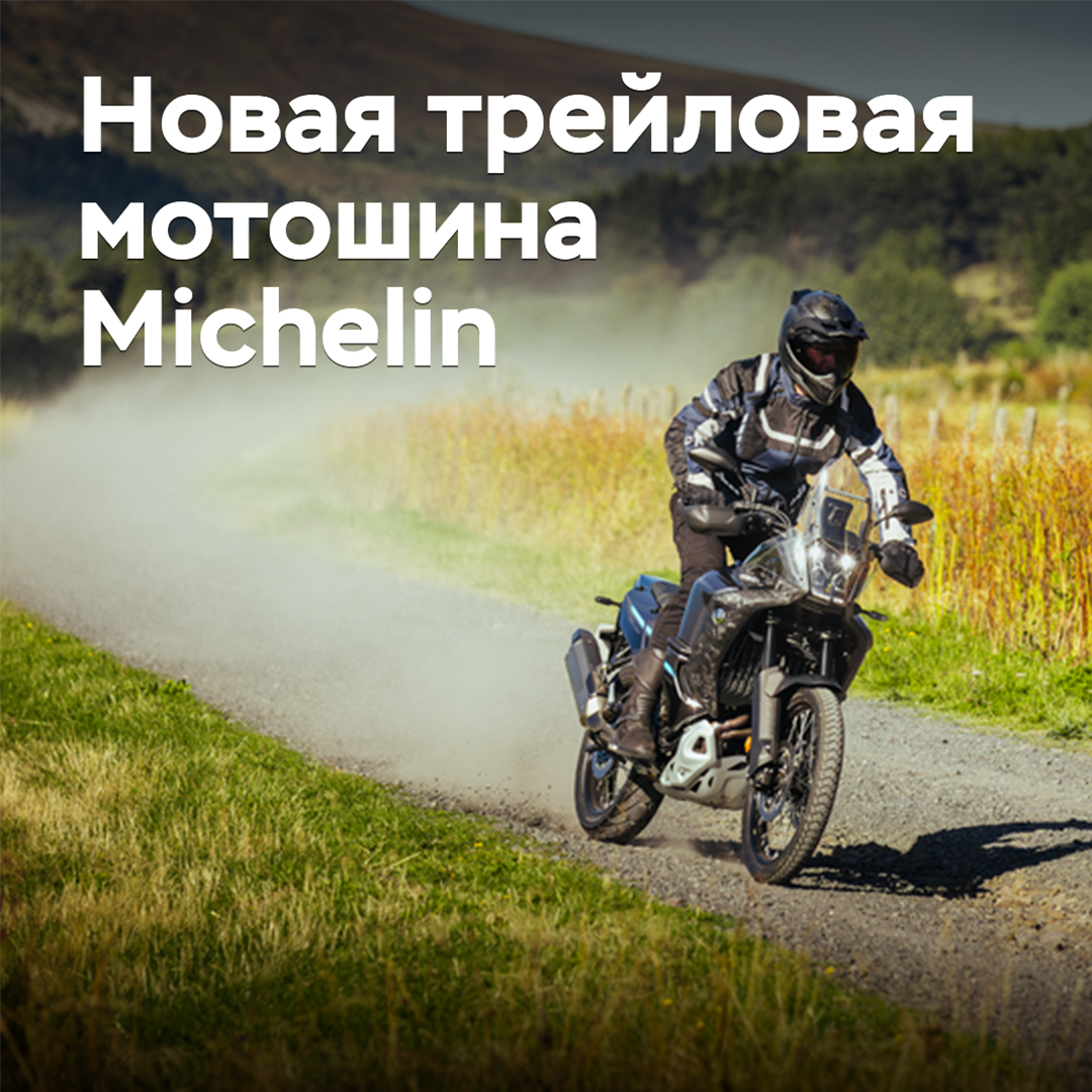 Michelin bringt neue Reifen für Trail-Motorräder auf den Markt