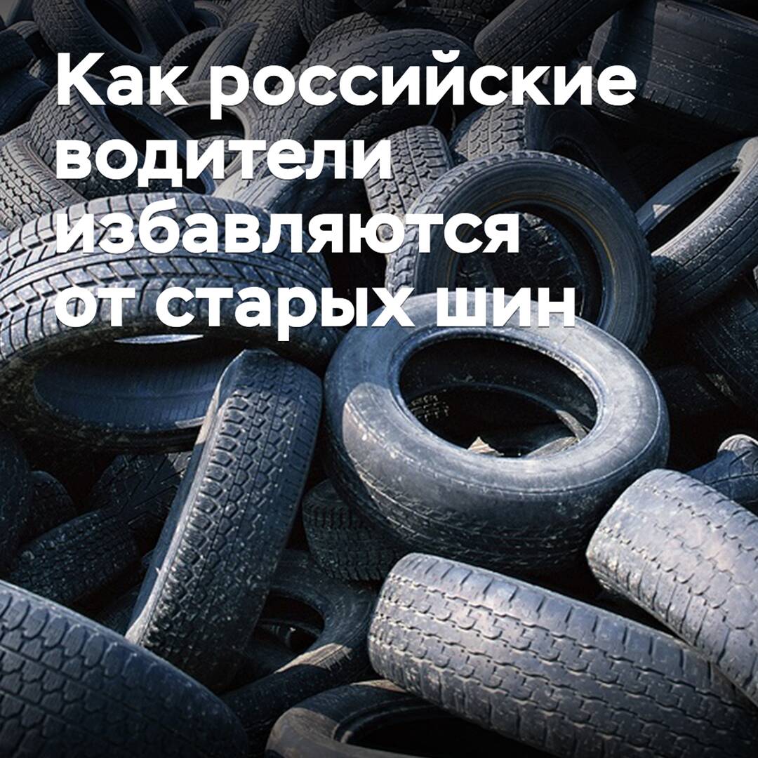 Wie russische Fahrer ihre alten Reifen loswerden