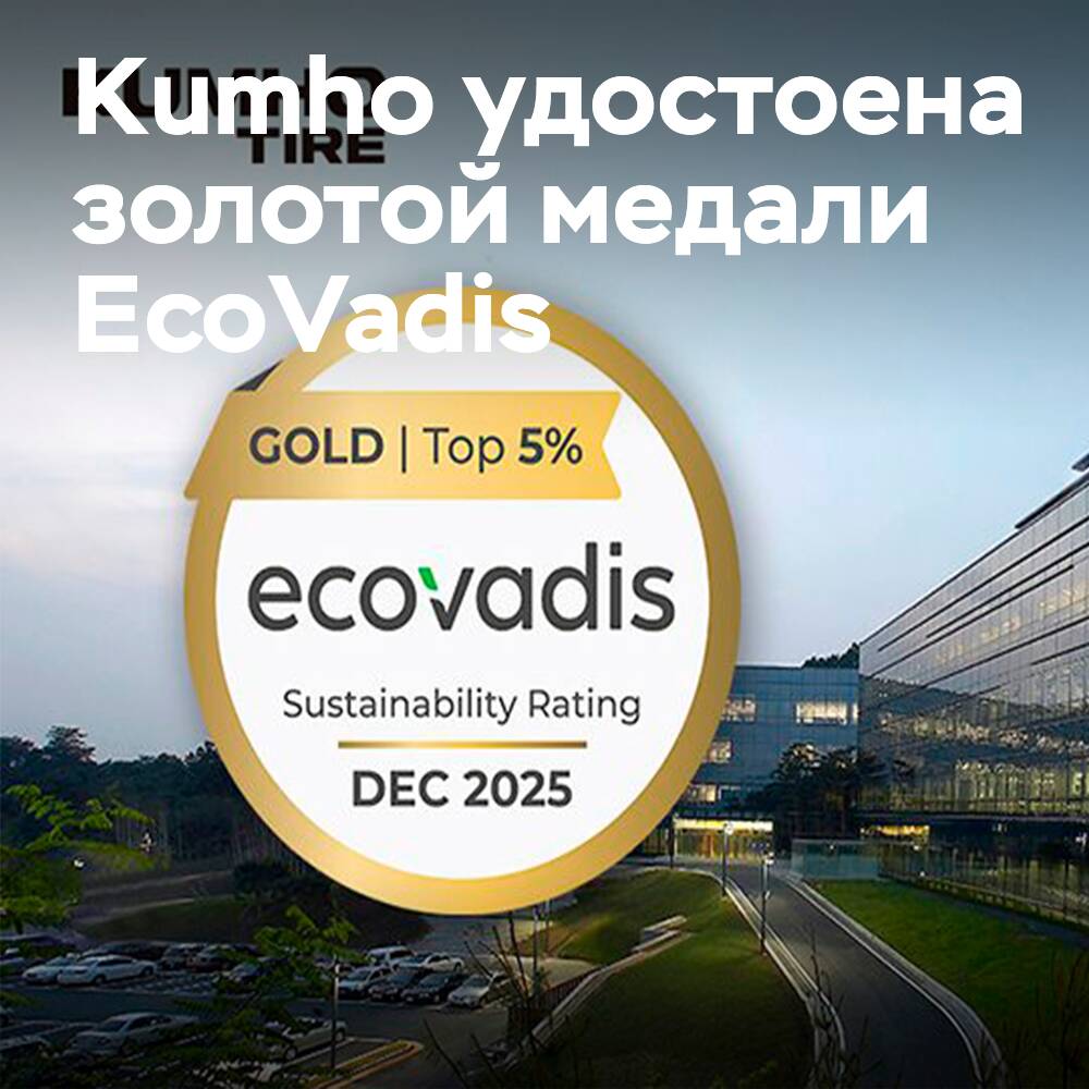 Kumho hat das interne Management verstärkt und die höchsten ESG-Bewertungen von Korea und EcoVadis erhalten
