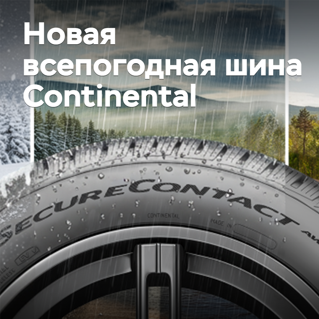 Continental hat einen neuen Reifen für alle Wetterbedingungen veröffentlicht