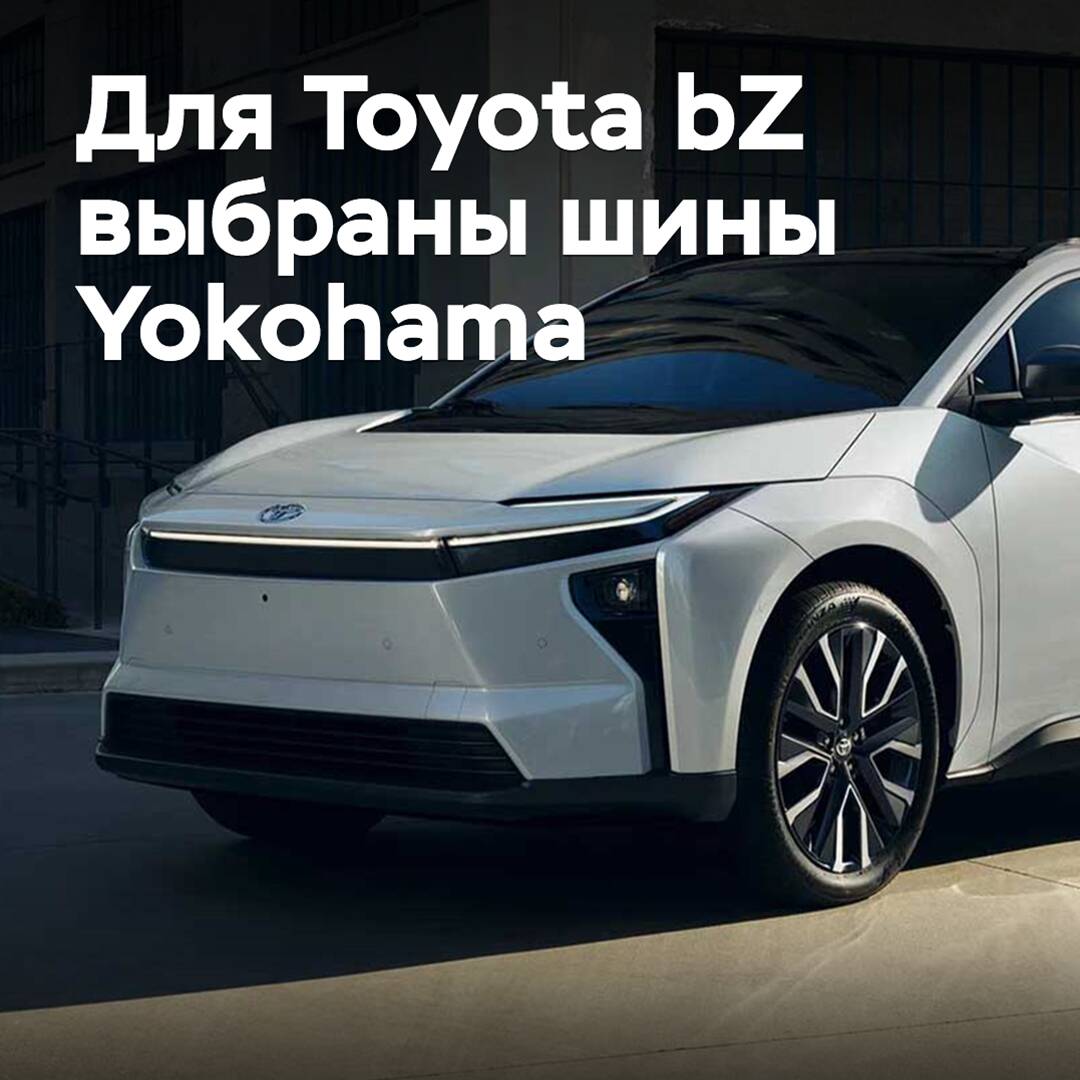 Für den Toyota bZ wurden Reifen von Yokohama ausgewählt