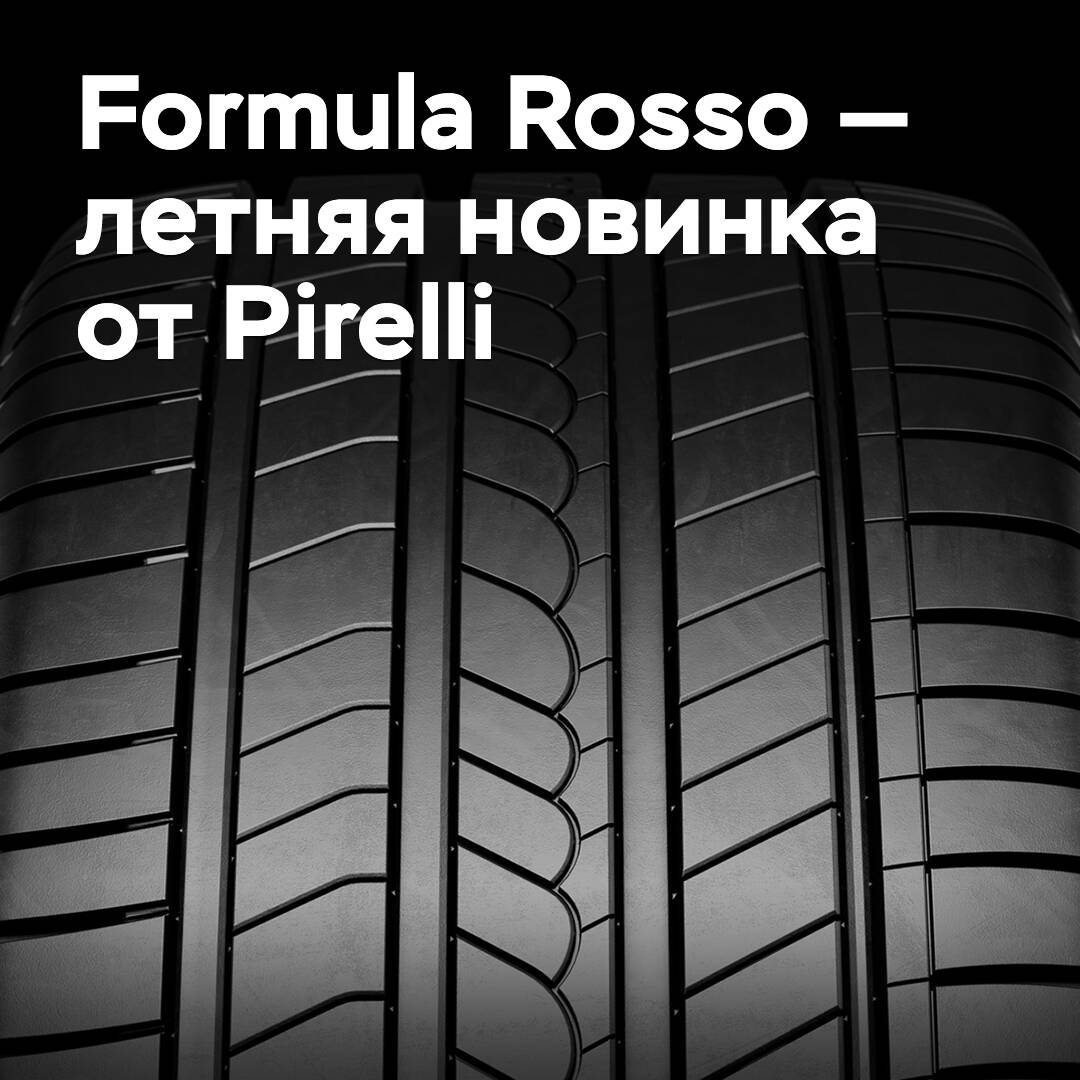 Formula Rosso — Sommerneuheit von Pirelli