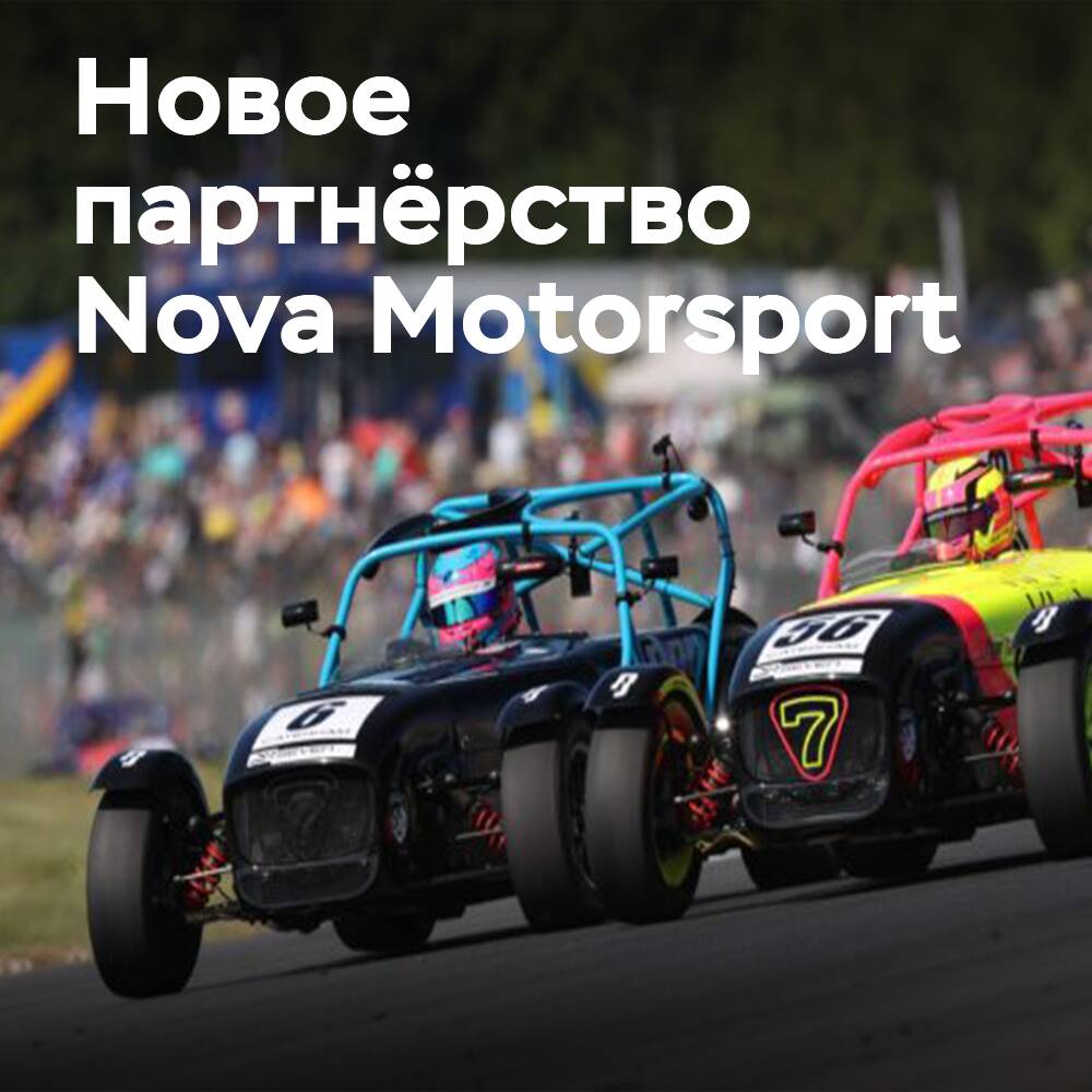 Nova Motorsport übernimmt offiziell den Reifenliefervertrag für Caterham