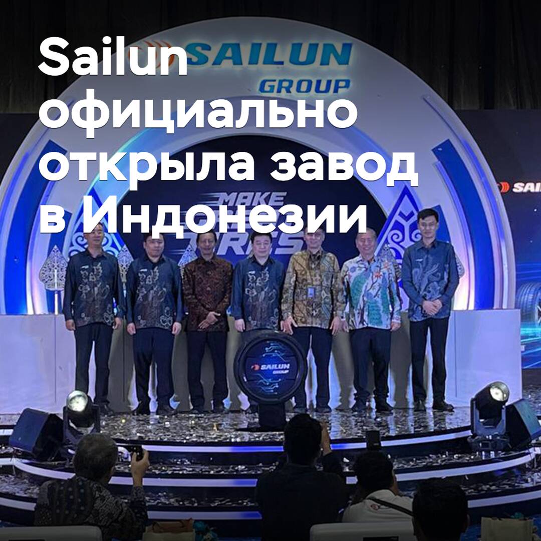 Sailun hat offiziell ein Werk in Indonesien eröffnet