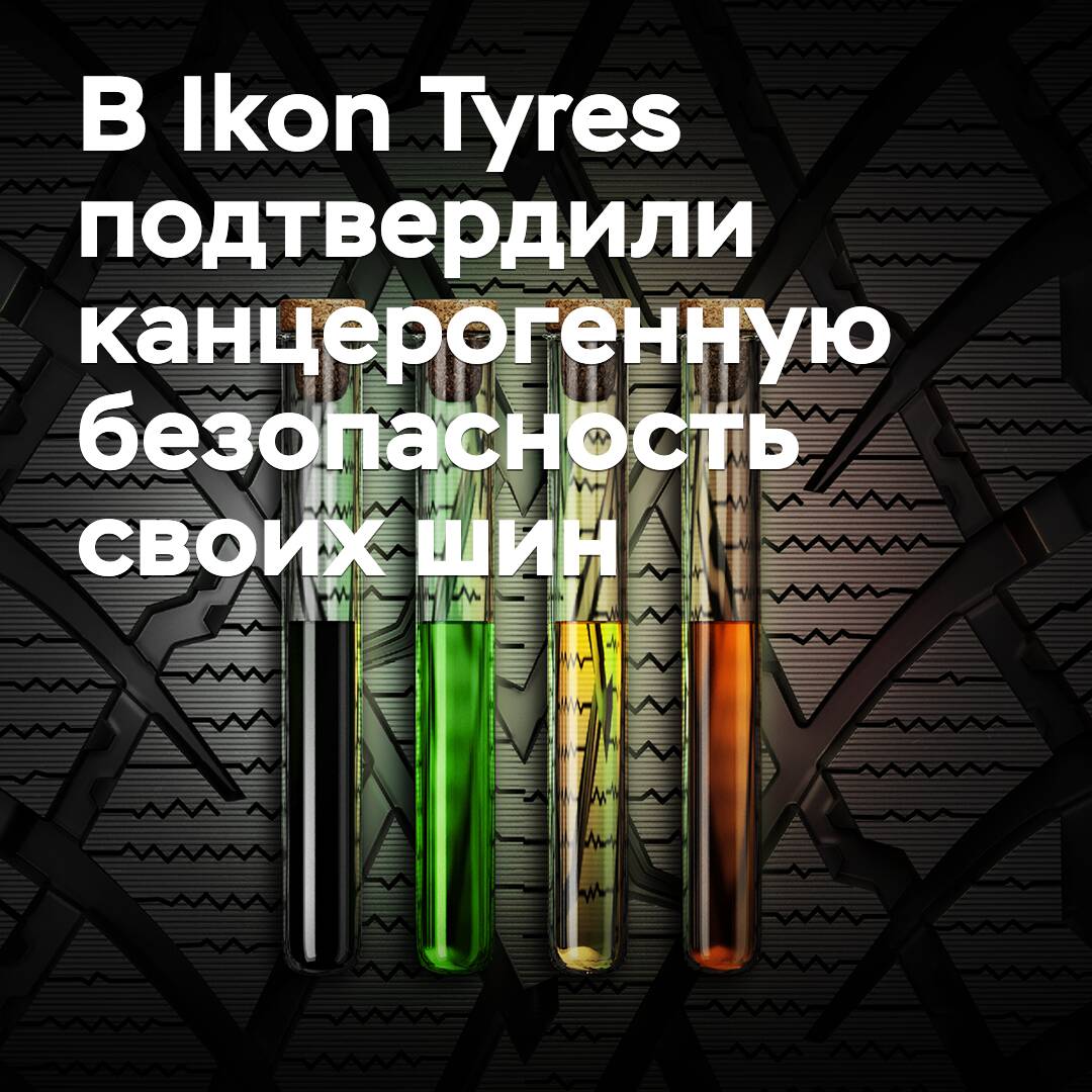 Bei Ikon Tyres bestätigte man die kanzerogene Sicherheit ihrer Reifen