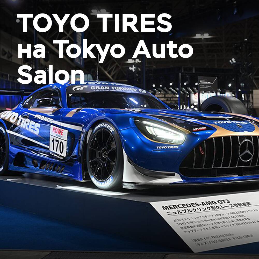 TOYO TIRES präsentiert Innovationen auf dem Tokyo Auto Salon