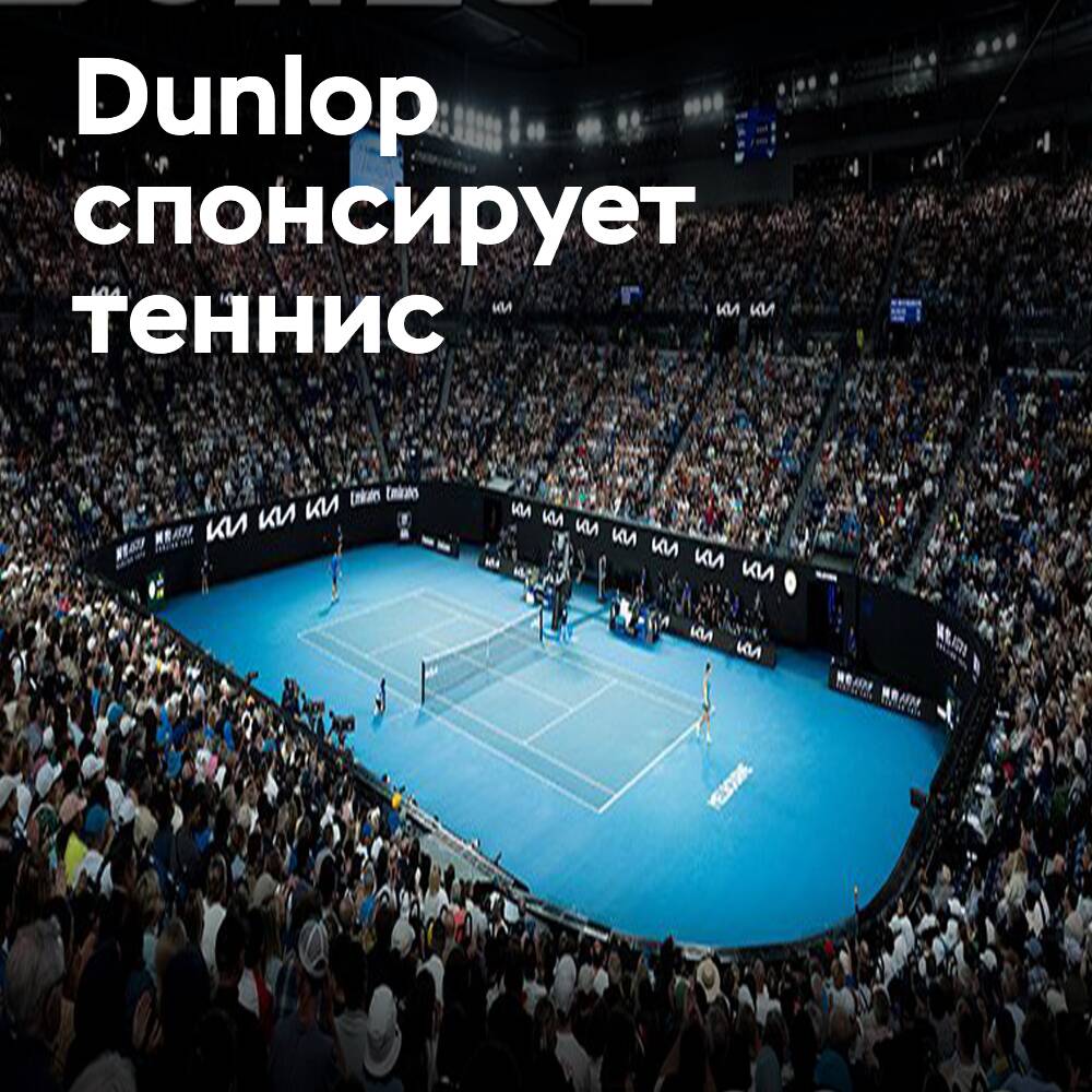 DUNLOP startet Werbekampagne in 46 Ländern über die Australian Open