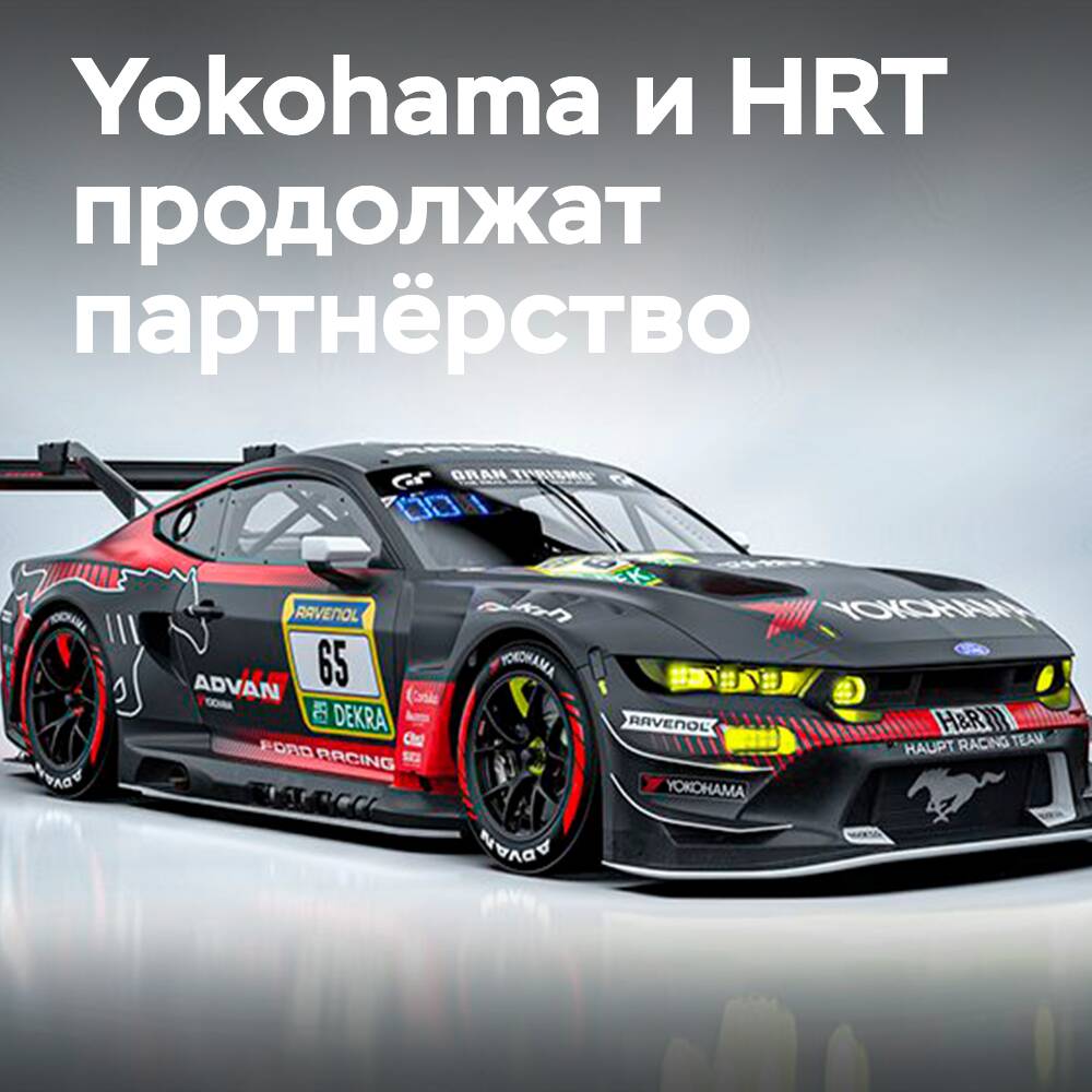 Yokohama und HRT werden die gemeinsamen Tests der ADVAN fortsetzen