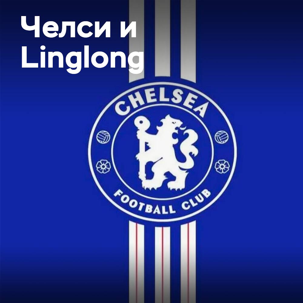 Linglong nutzt "Chelsea", um die Führungsposition im Bereich Sportmarketing zu demonstrieren